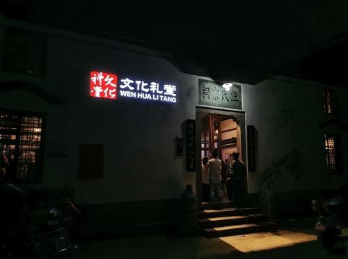 汪氏宗祠实景照片