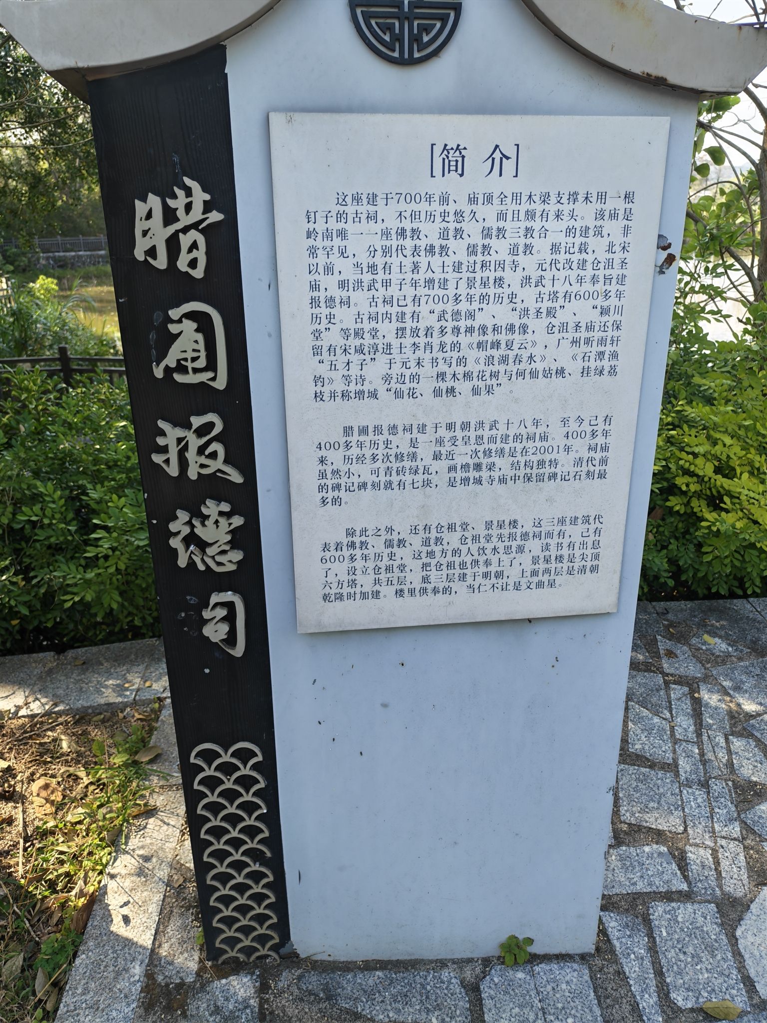 报德祠实景照片