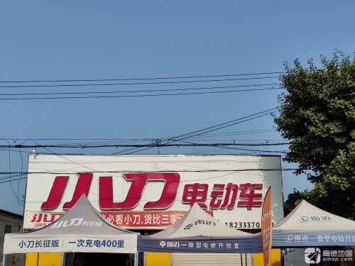 小刀电动车(立新街店)