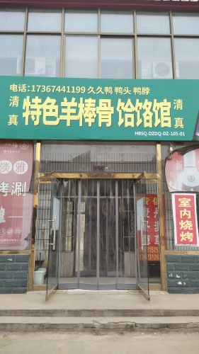 小马羊棒骨