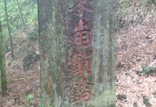 仙霞古道旅行图片 2