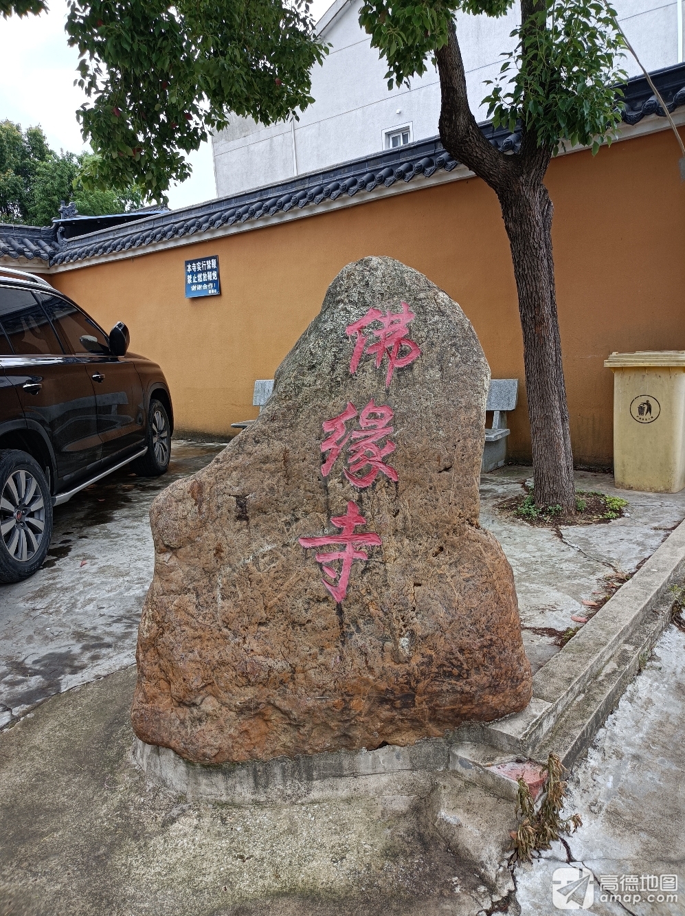 佛缘寺实景照片