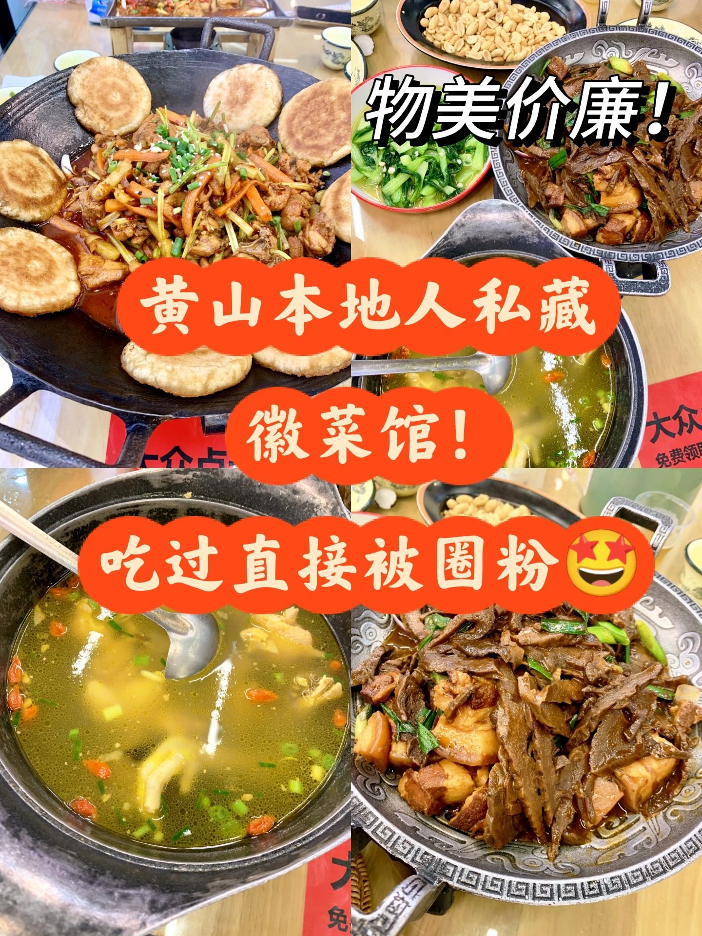 朴食徽菜(黄山南大门汤口店)