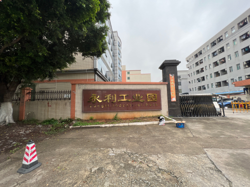 永利工业园实景图（2）