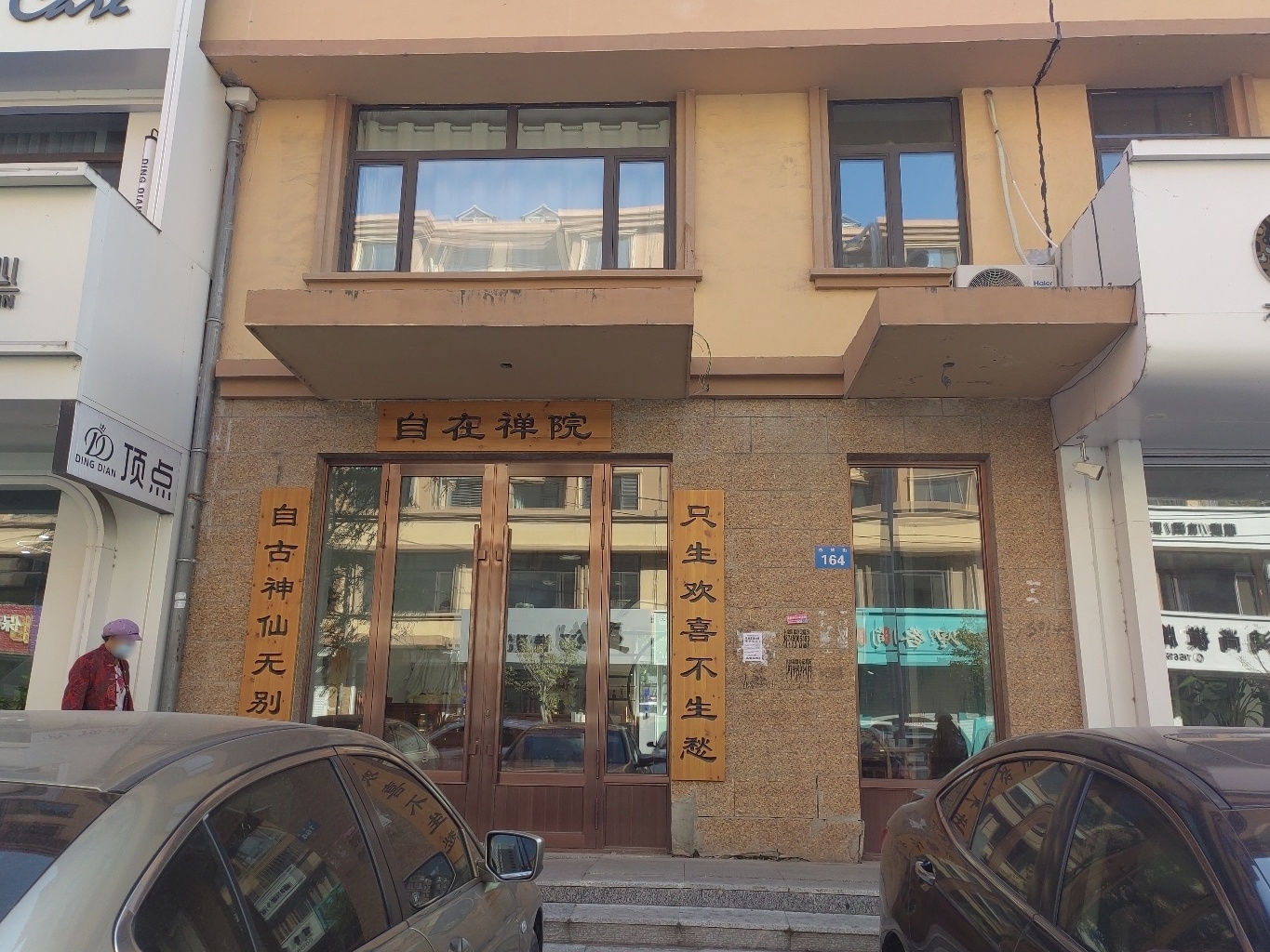 自在禅院实景照片