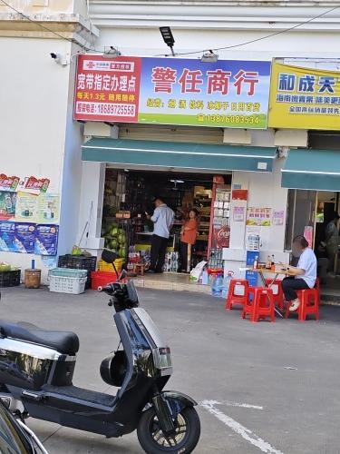 警任商行(西海岸店)