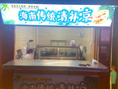 海南传统清补凉小吃