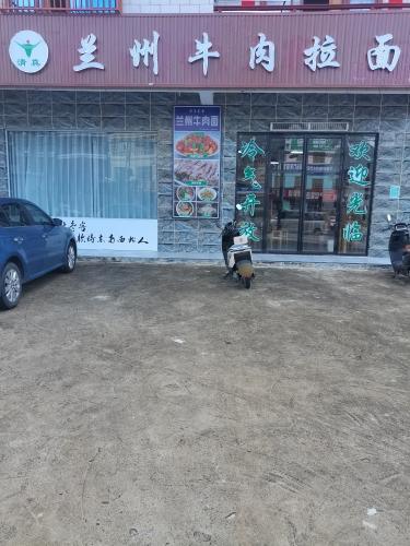 清真兰州牛肉拉面