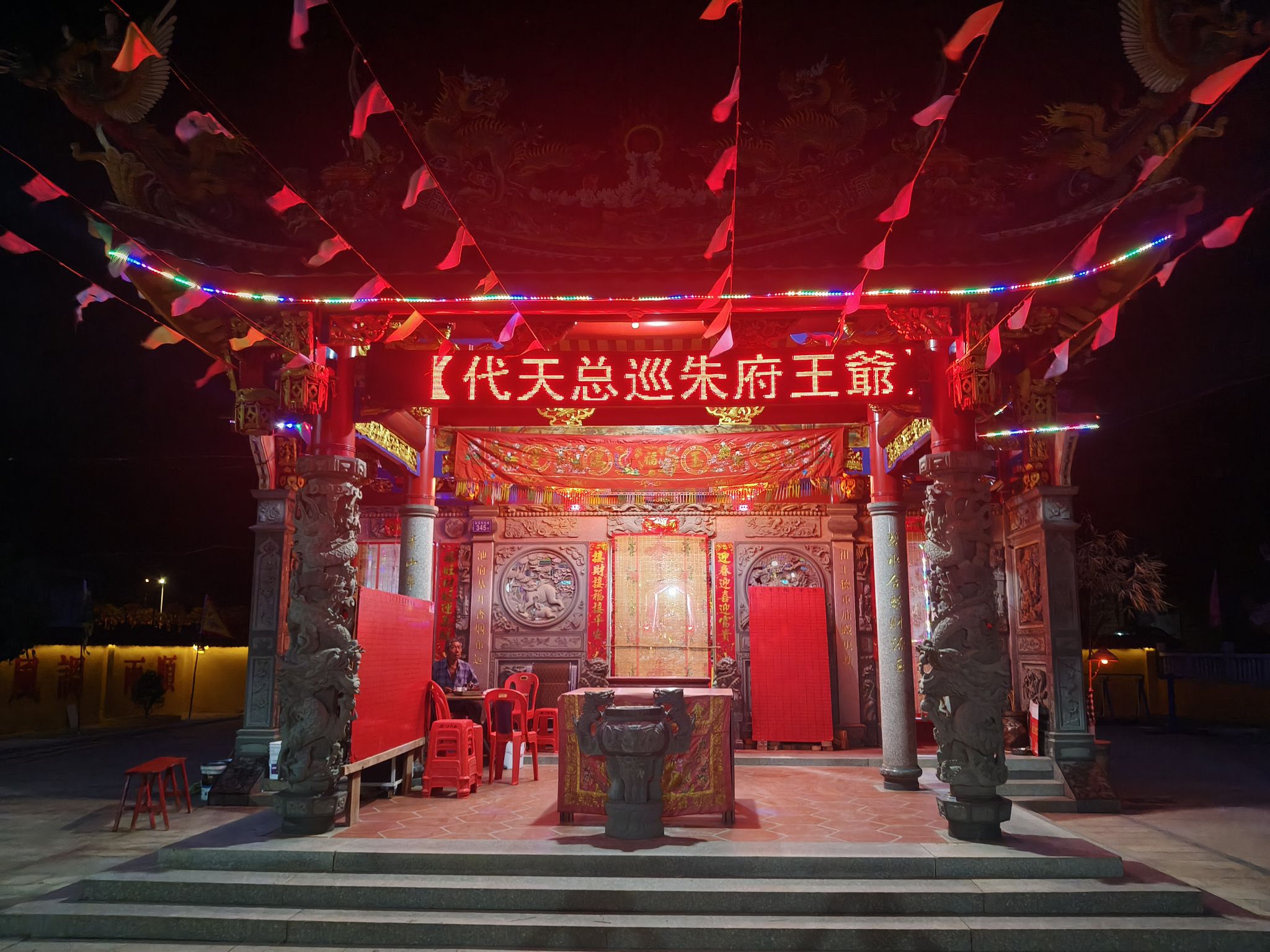 代天总巡池府王爺大庙实景照片