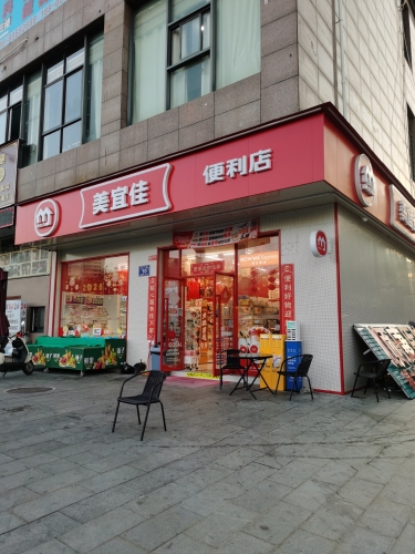 美宜佳(万宁顺康医院店)