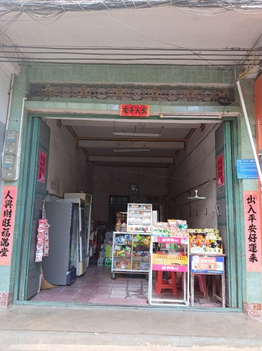 杂货铺