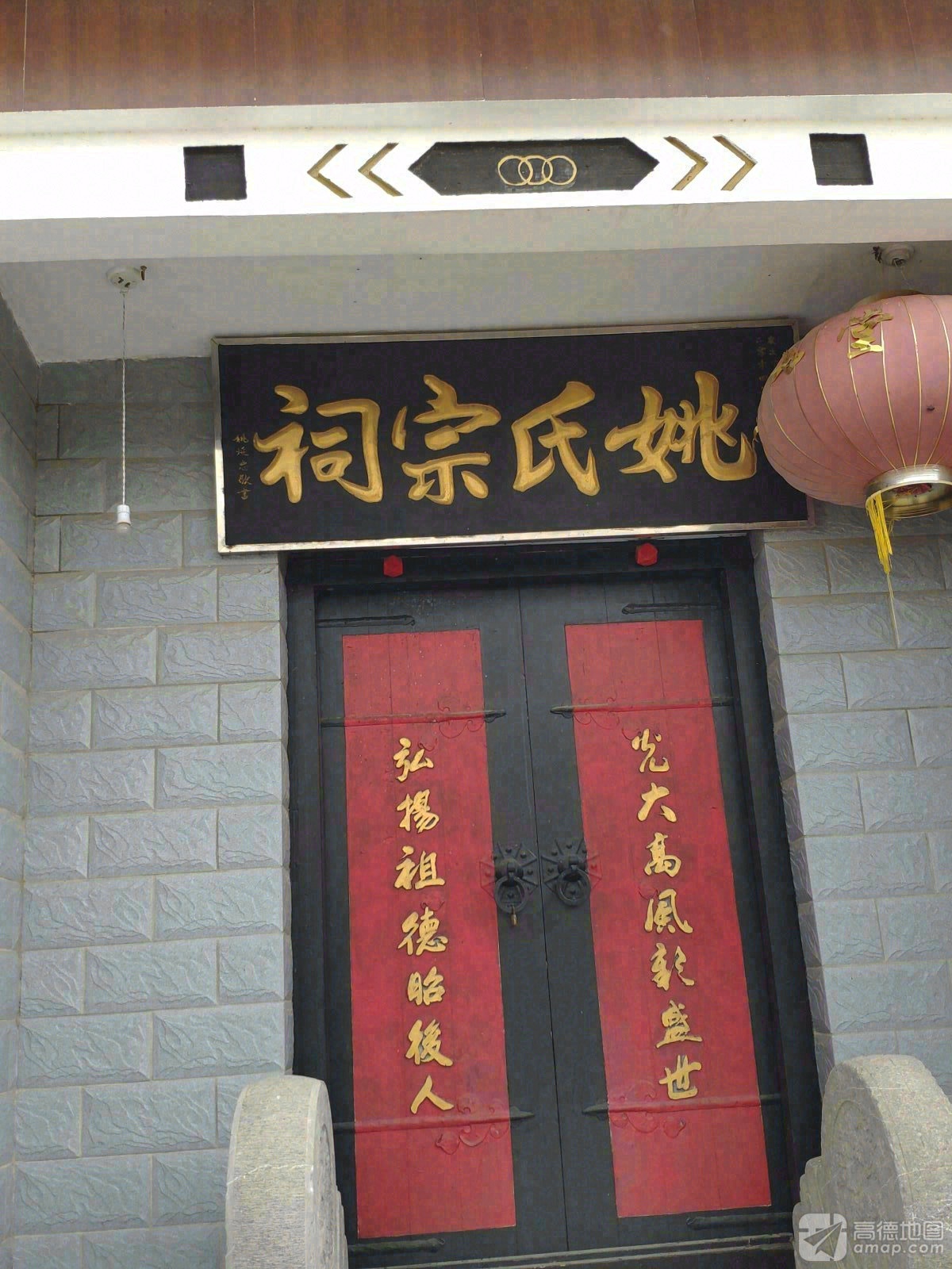 姚氏宗祠实景照片