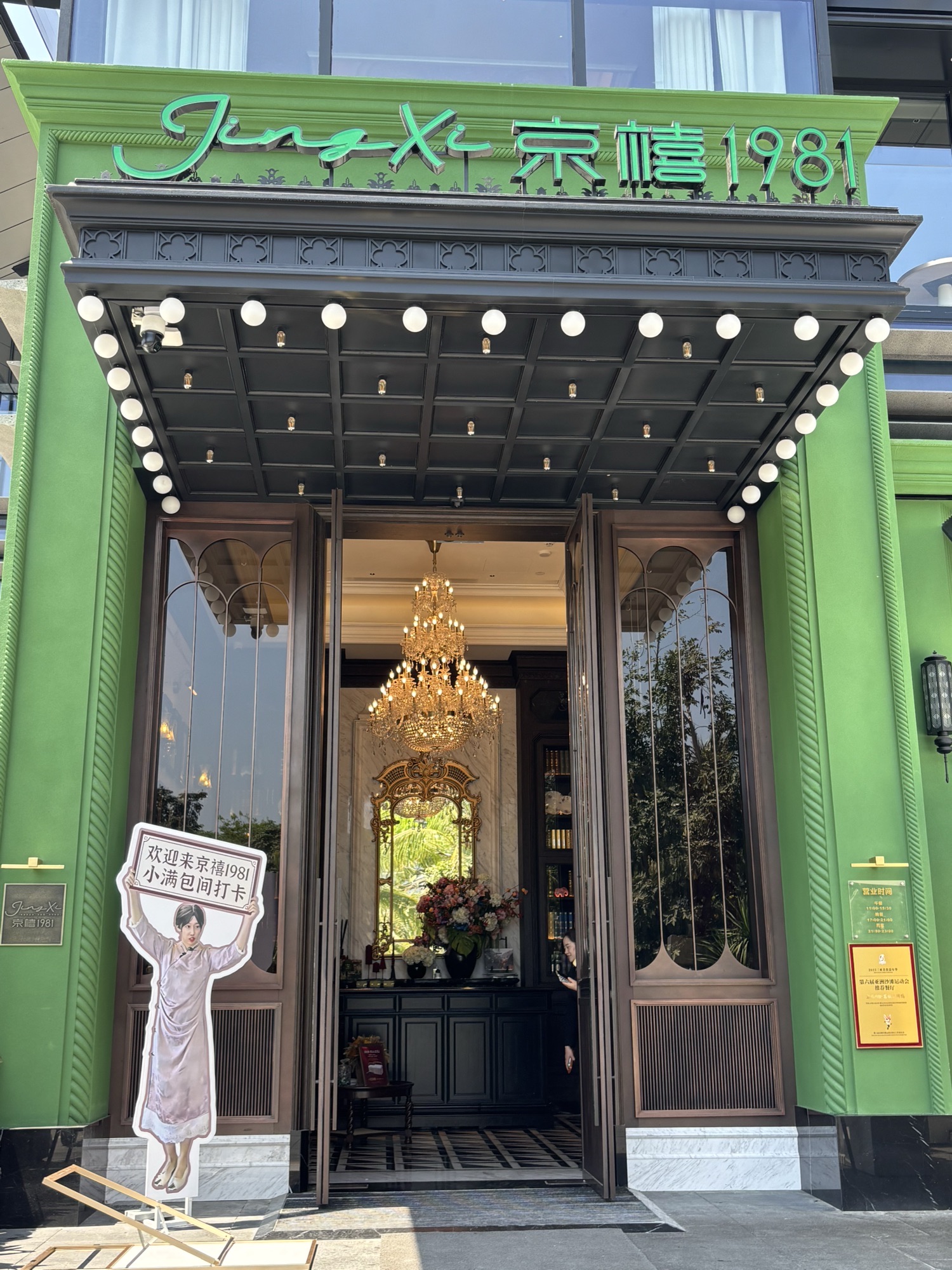 京禧1981·荔枝木烤鸭(海棠湾店)