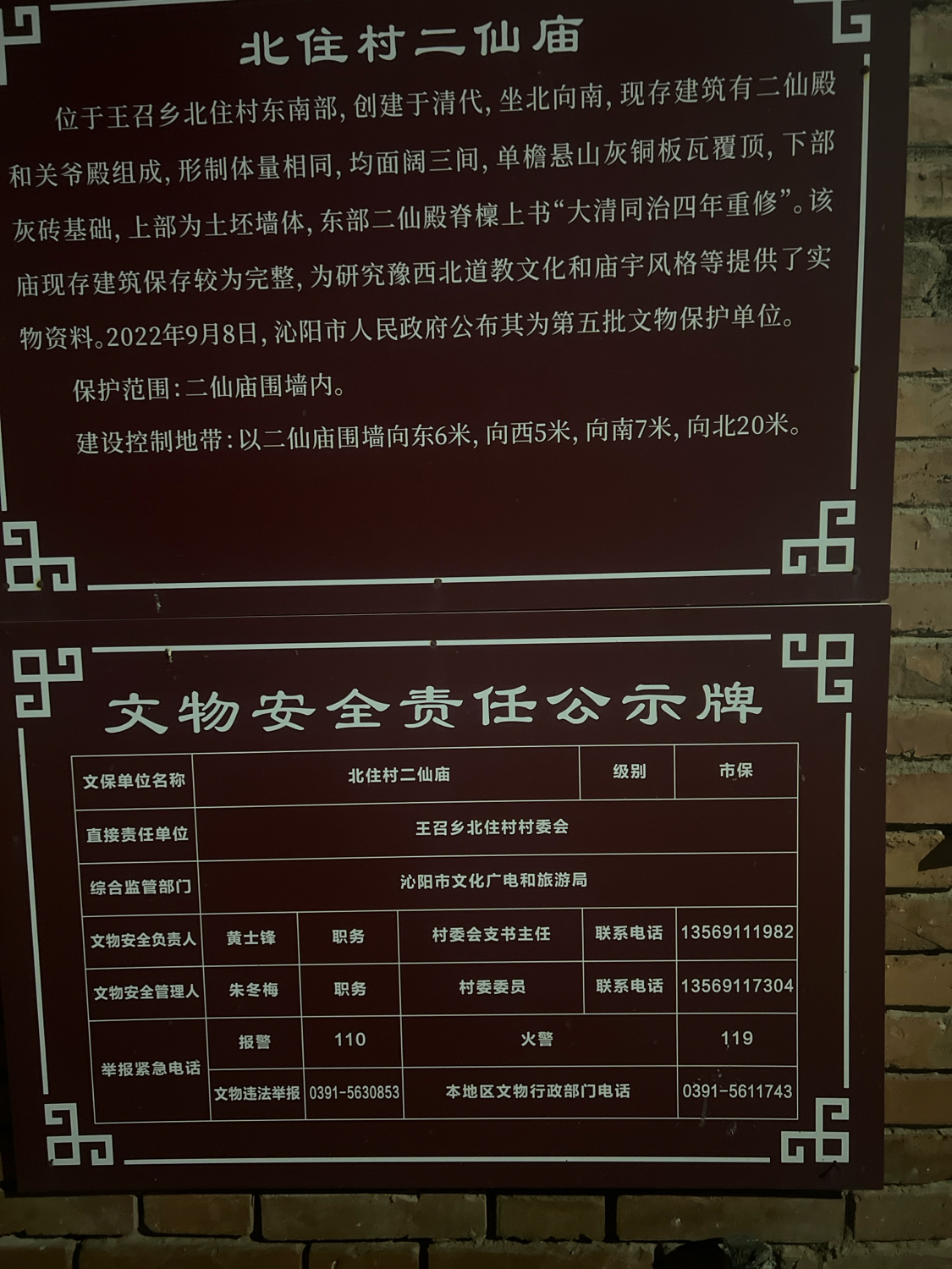 北住村二仙庙实景照片
