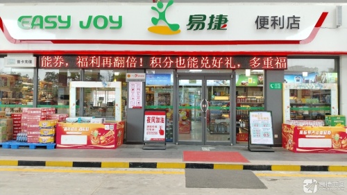 易捷便利店(屯昌大道加油加气站)