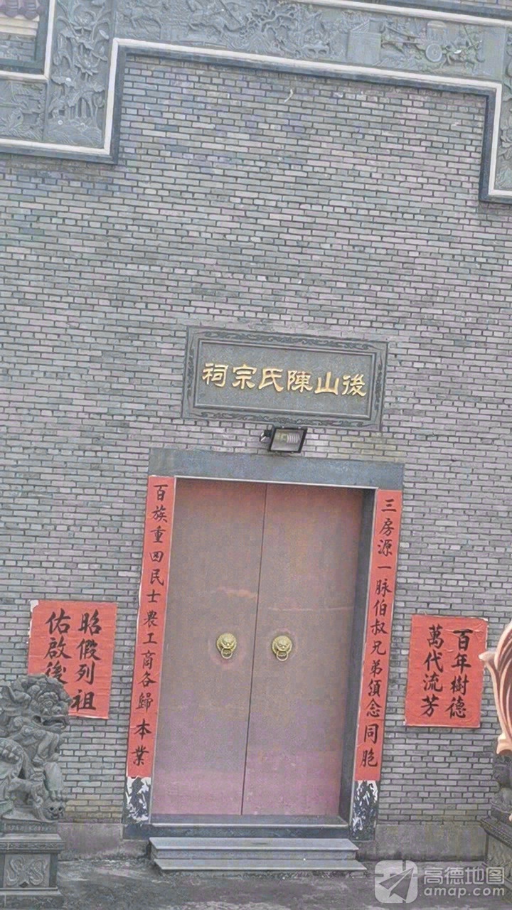 后山陈氏宗祠实景照片