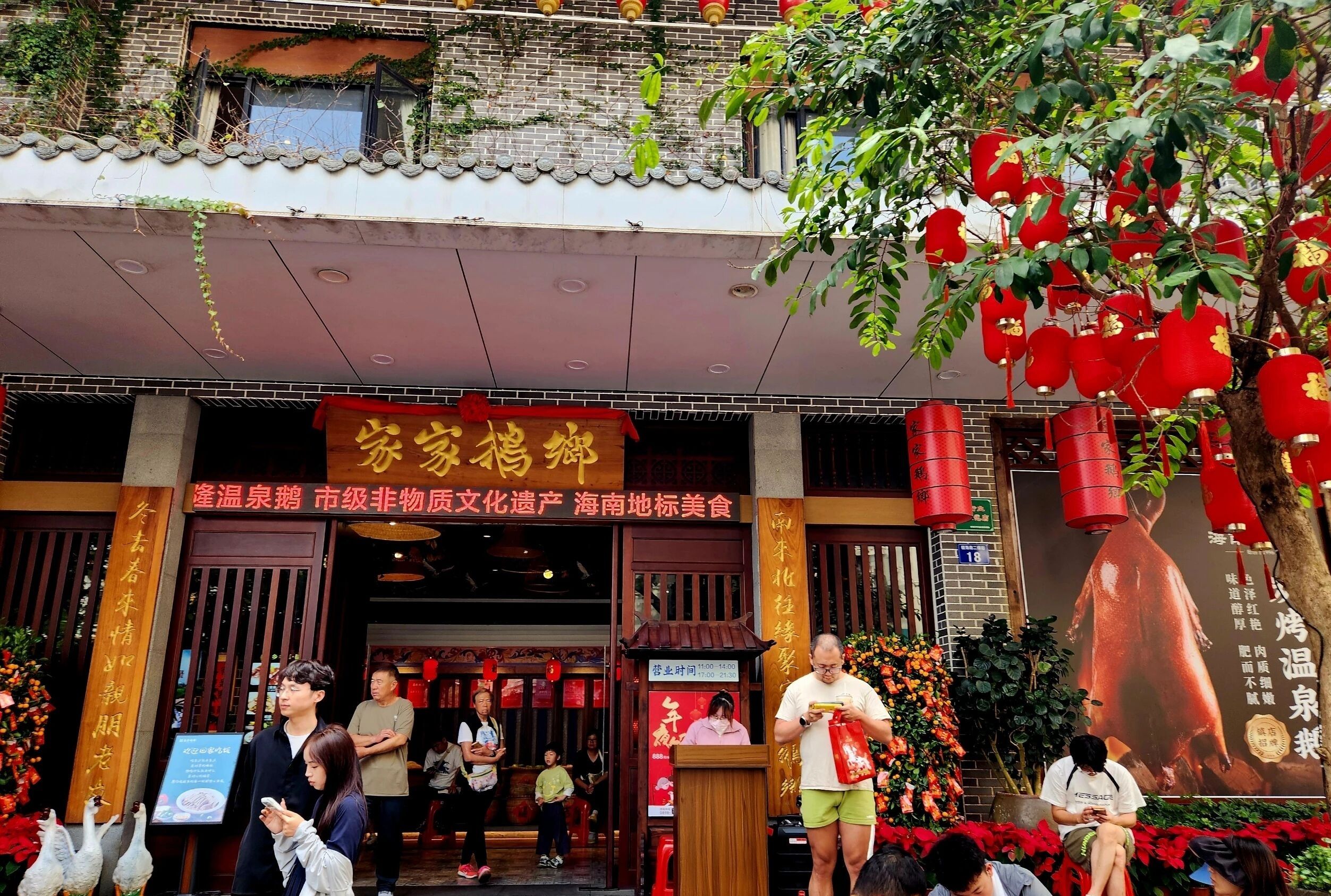 昌隆·家家鹅乡·海南菜老字号(琼海店)