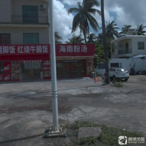 海南粉汤