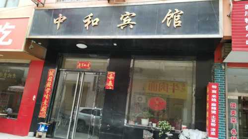 中和宾馆内部环境
