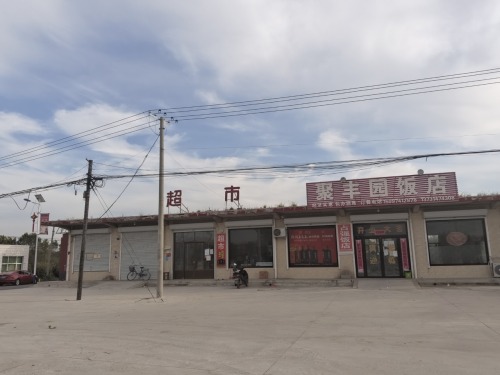 聚丰园饭店