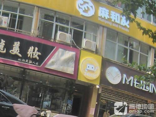 麻和友·24小时自助棋牌室(获鹿店)