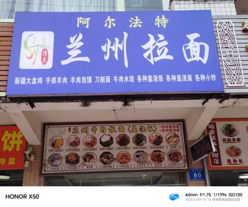 阿尔法兰州拉面(保亭·庄园豪都店)