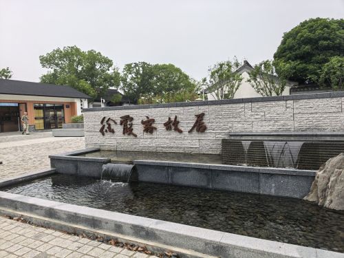 徐霞客故居