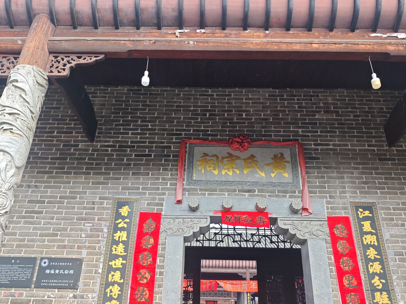 梅溪黄氏宗祠实景照片