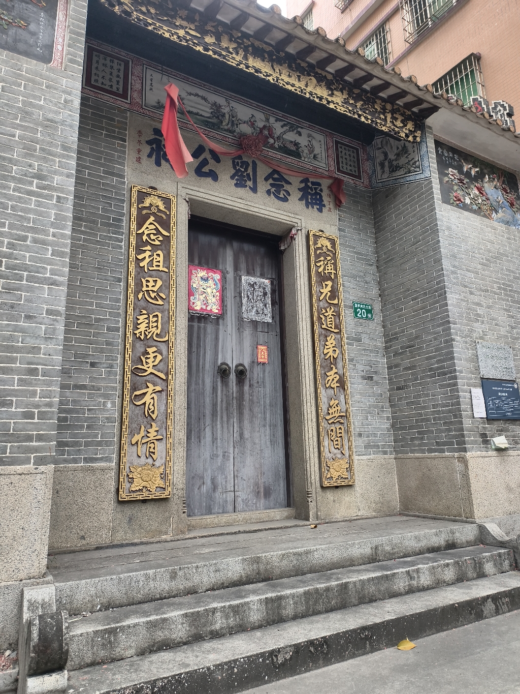 称念刘公祠实景照片