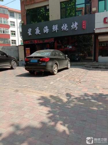 星夜海鲜烧烤