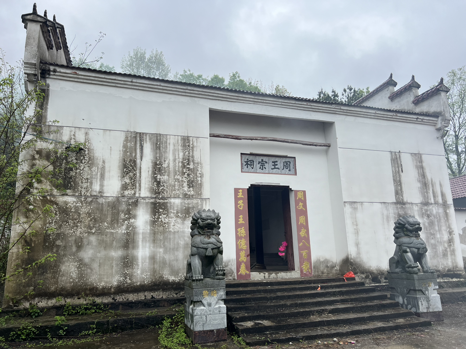 周王宗祠实景照片