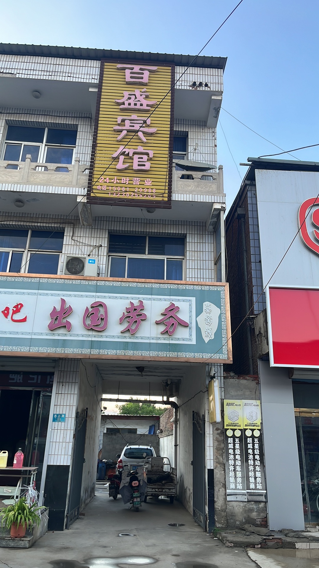 百盛宾馆