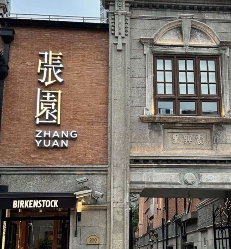 张园景点图片