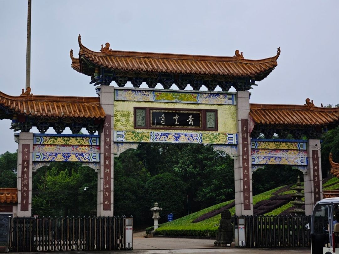 青云寺实景照片