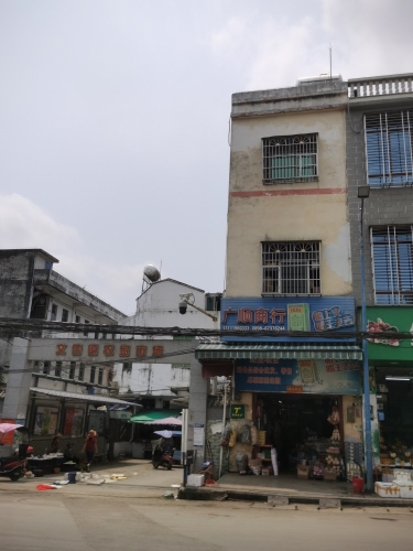 澄迈文儒广顺副食商行