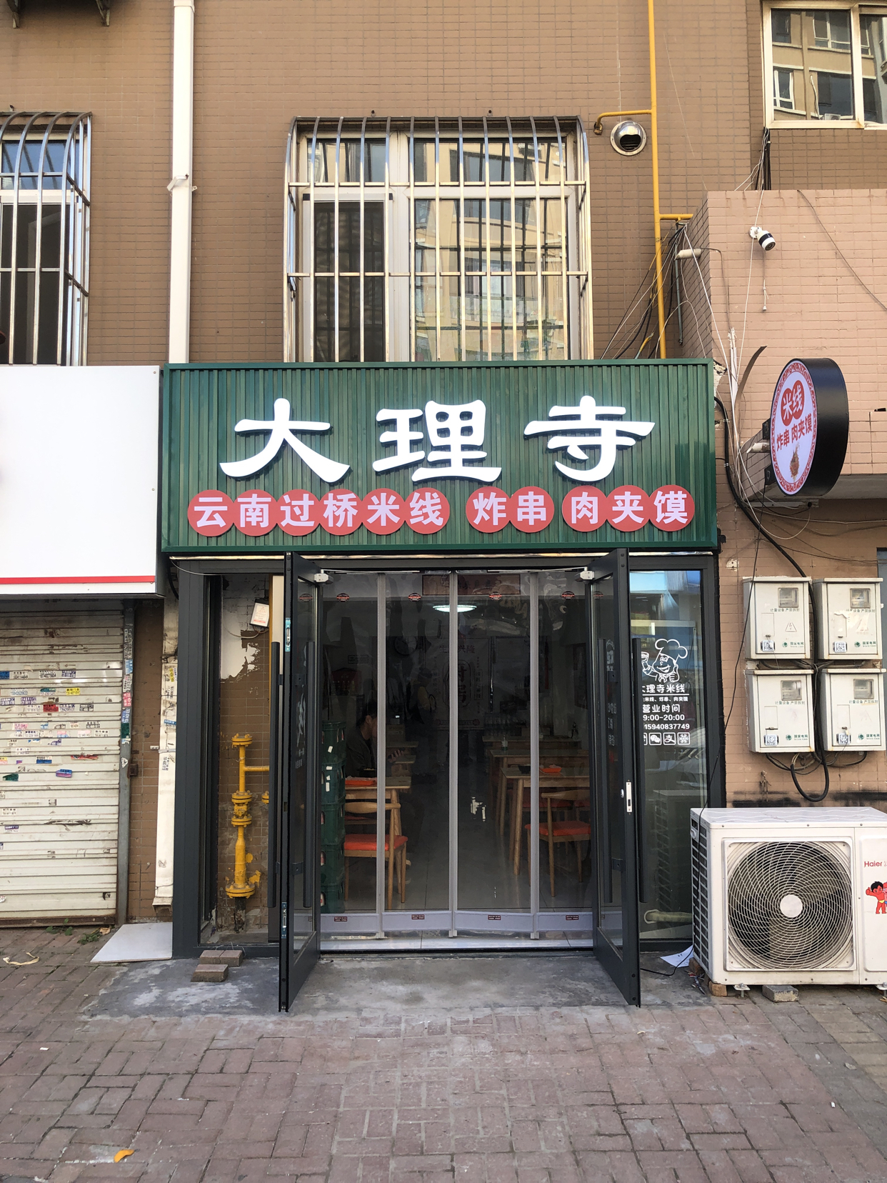 大理寺过桥米线(龙畔金泉店)实景照片