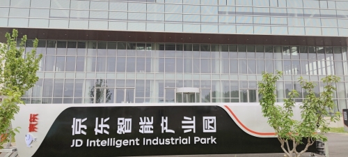 京东智能产业园(亦庄)实景图