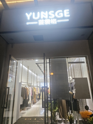 芸裳格服装店(百业昌盛锦苑商业广场店)
