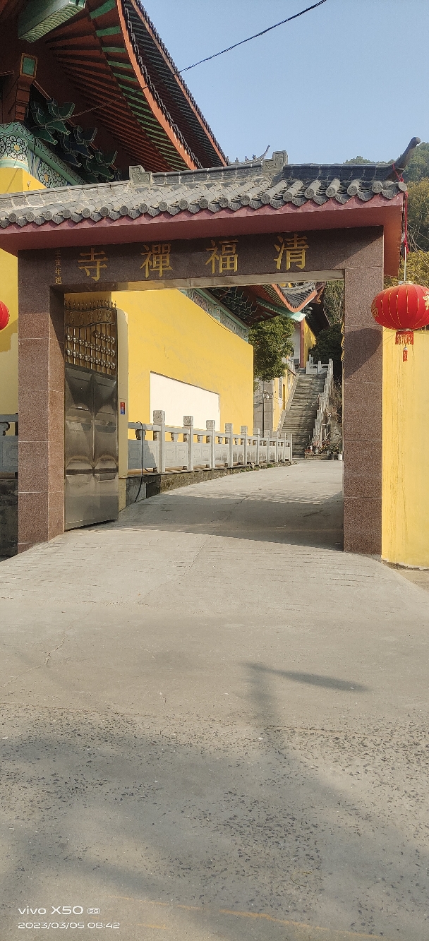 萧山清福寺实景照片