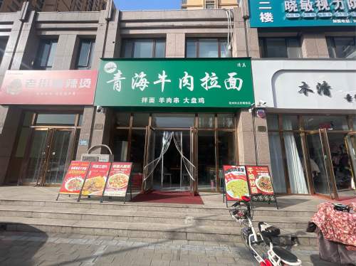 青海牛肉拉面
