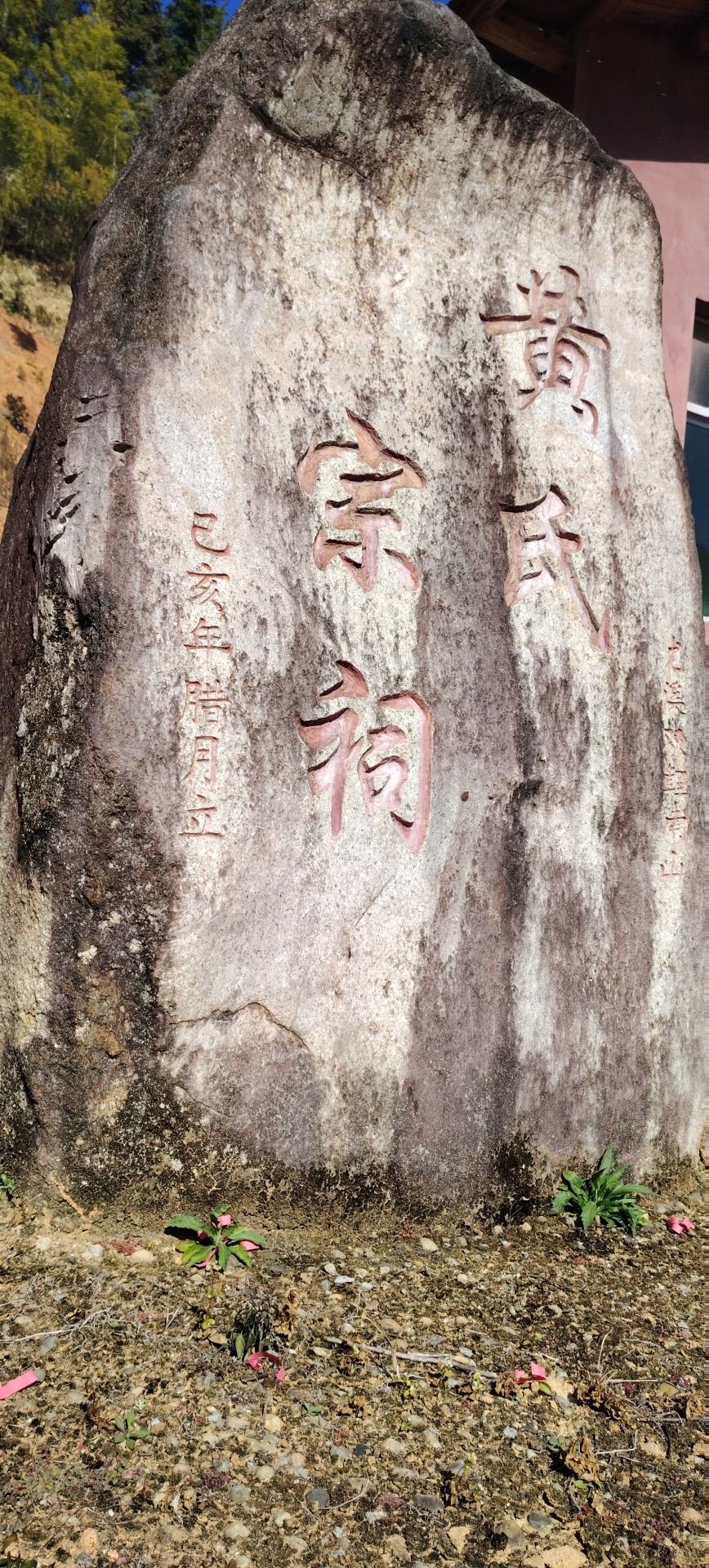 双鲤村-南山黄氏宗祠实景照片