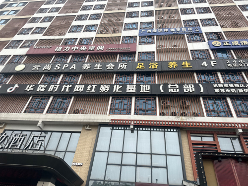 云尚SAP养生会所