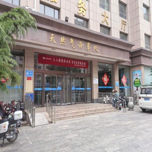 燃气服务大厅