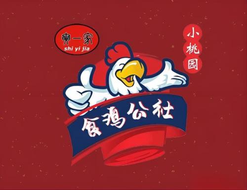 食鸡公社辣子鸡·鲁菜·烧烤