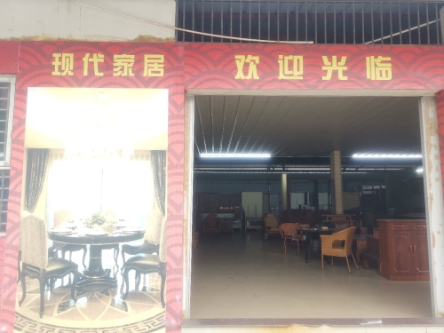 现代家居广场(新兴四巷店)