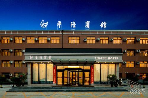 平陆宾馆门店外观