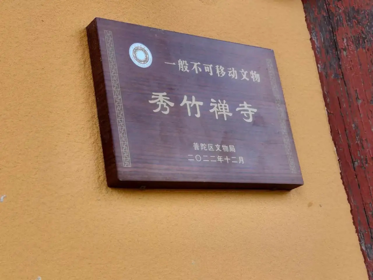 秀竹禅寺实景照片