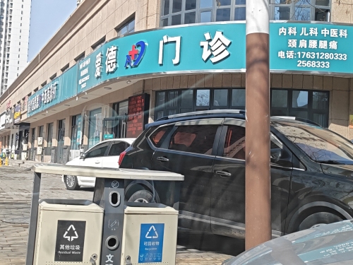 爱德门诊