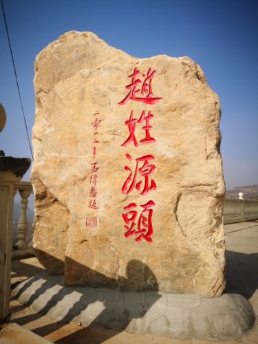 天下赵姓第一祠造父纪念堂旅行图片 3