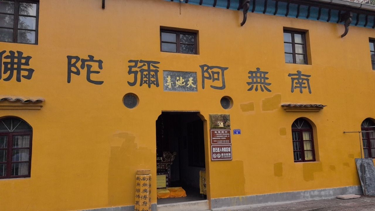 天池寺实景照片